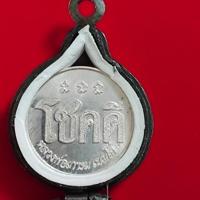 พระบ้านเก็บเก่า เหรียญใหญ่โชกดี พ่อเกษม