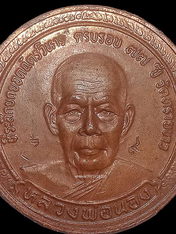 เหรียญหลวงพ่อทวดหลังหลวงพ่อนอง เนื้อนวโลหะ ที่ระลึกยกยอดฉัตรวิหาร วัดทรายขาว จ.ปัตตานี ปี2538