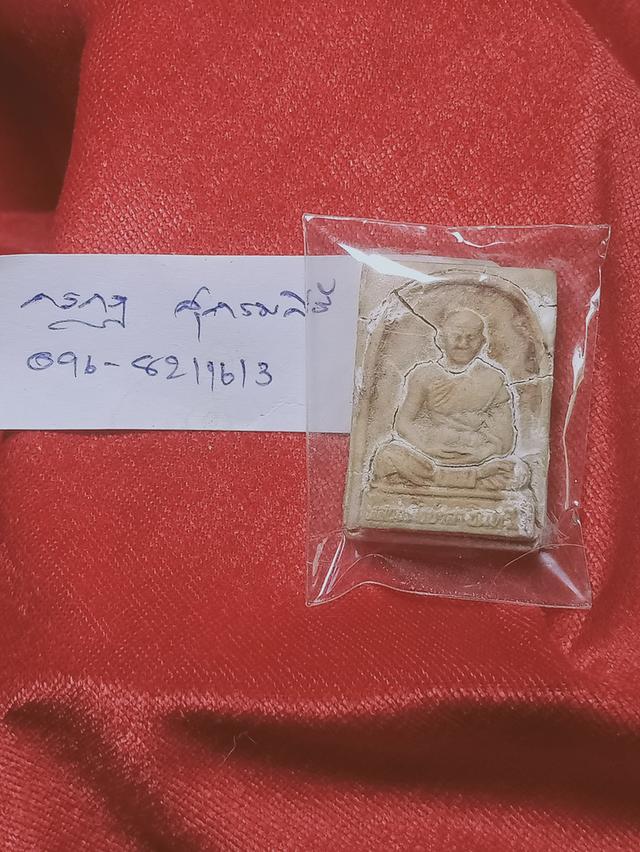 พระผงรุปเหมือนหลวงพ่อบัวลา อินทวิโร วัดเมืองแคนใหญ่ อ.ราศีไศล จ.ศรีสะเกษ รุ่น 1