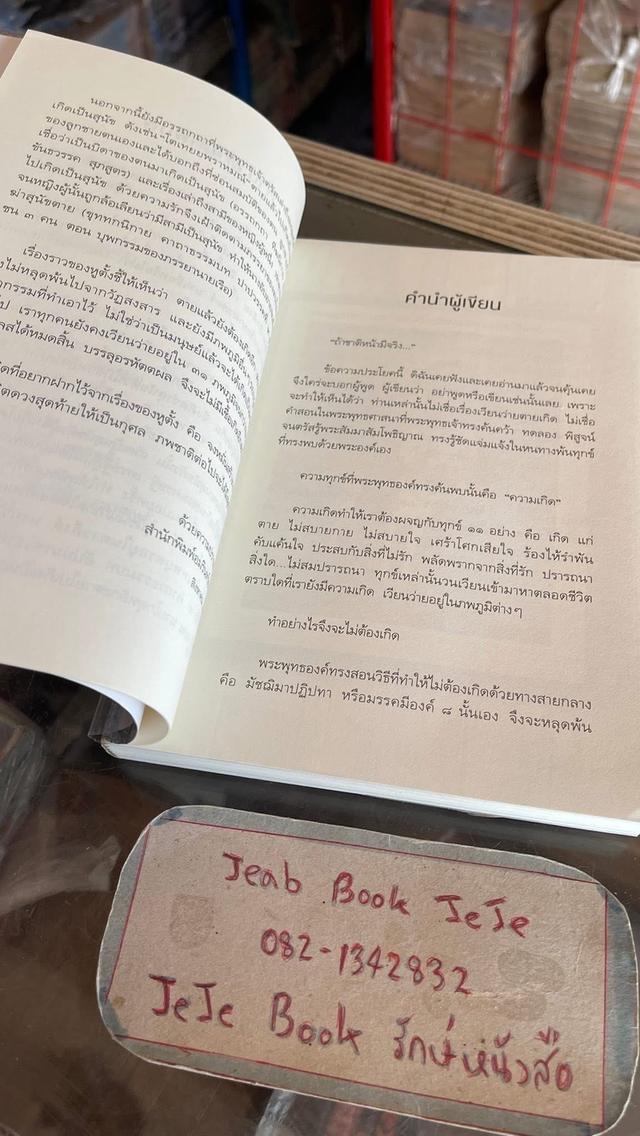 หนังสือ หูตั้ง หมาระลึกชาติ รูปที่ 5