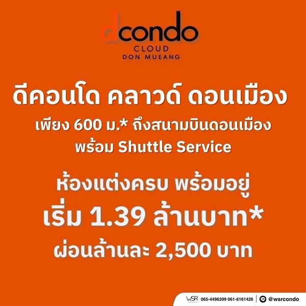 ขายคอนโดใหม่ dcondo cloud Don Mueang ใกล้สนามบินดอนเมือง, รถไฟฟ้า,สนามบิน เดินทางสะดวก โทร 0829946364 1