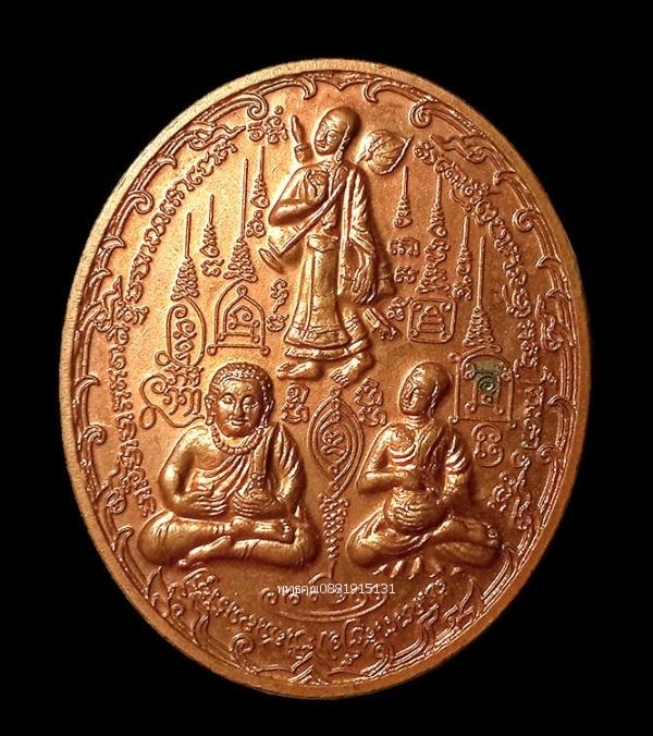 เหรียญไตรภาคีมหาลาโภ วัดแสนคันธา เชียงใหม่ ปี2556 1
