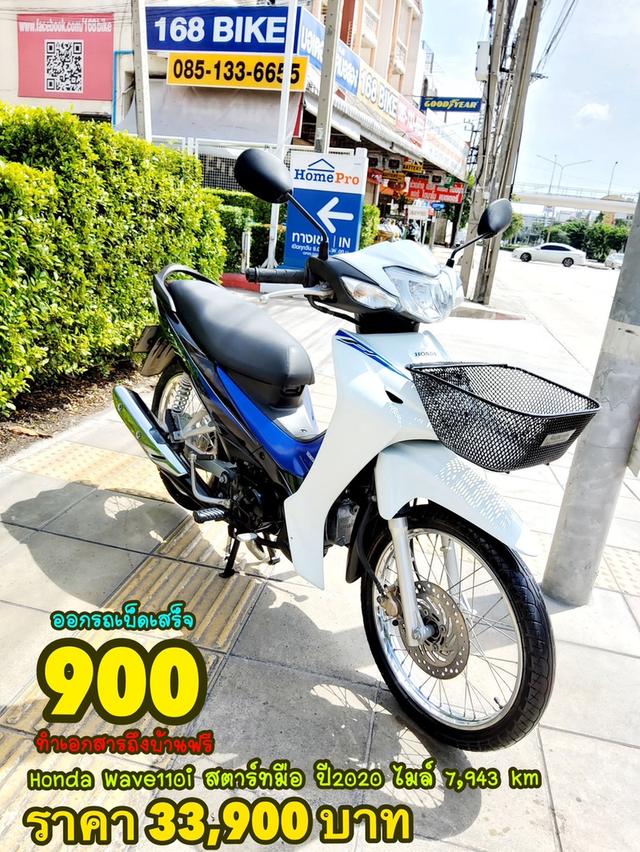 Honda Wave110i สตาร์ทมือ ปี2020 สภาพเกรดA 7943 km เอกสารพร้อมโอน 1