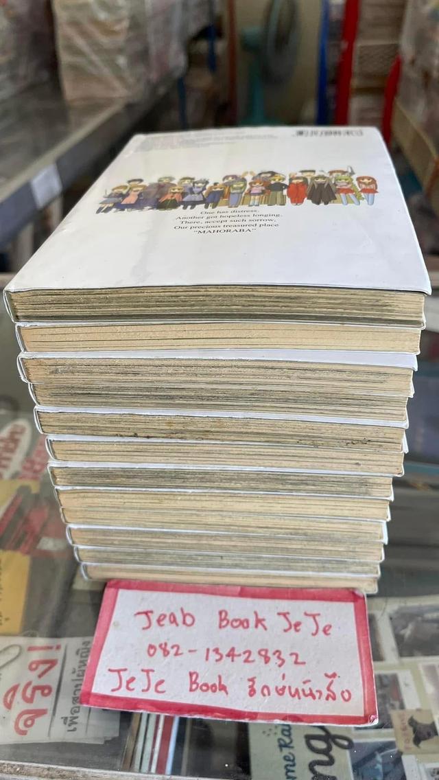 หนังสือการ์ตูน MAHOBARA บ้านพักคนไม่ปกตื 1-2 จบ 8