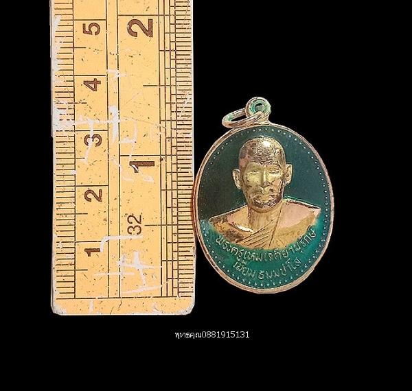 เหรียญพระครูเหมเจติยานุรักษ์ รุ่นสร้างอุโบสถ วัดชลเฉนียน จ.นครศรีธรรมราช ปี2548