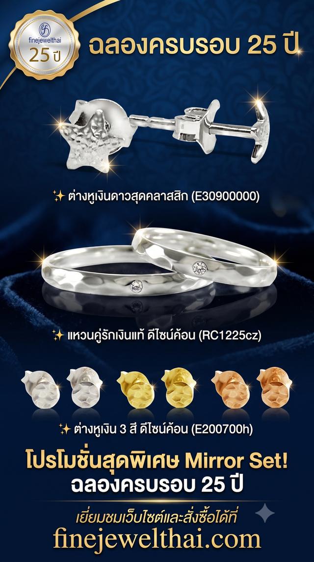Finejewelthai เครื่องประดับแท้ แหวนคู่ ต่างหู ราคาพิเศษ