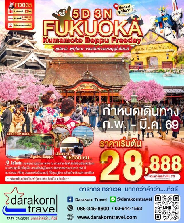 ทัวร์ญี่ปุ่น ฟุกุโอกะ การเดินทางแห่งฤดูใบไม้ผลิ 5วัน 3คืน