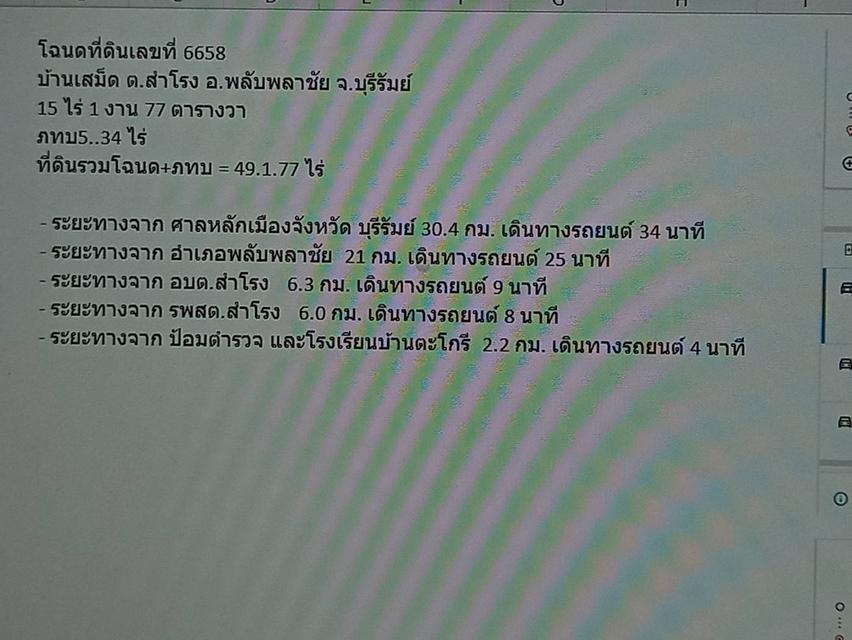 ที่ดินในจังหวัดบุรีรัมย์ 14