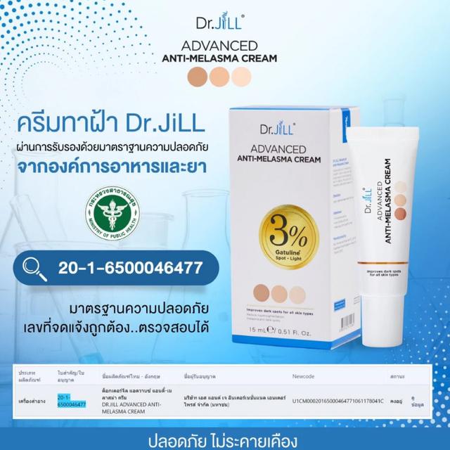 Dr.JiLL ครีมทาฝ้า Advanced Anti-Melasma Cream ครีมทาฝ้าบุ๋ม ดร.จิล ครีมแก้ฝ้า 15 ml. 3