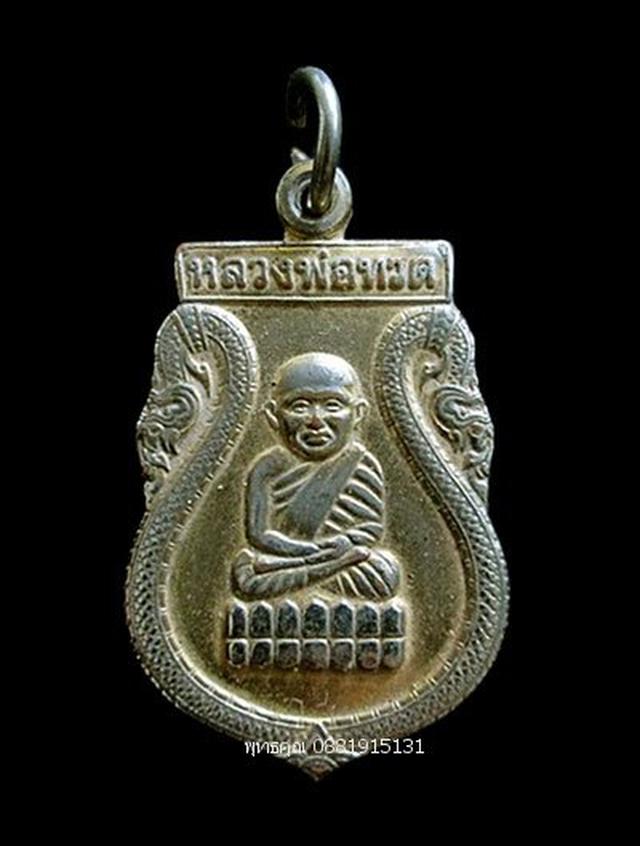 รูป เหรียญหลวงปู่ทวด วัดช้างให้ ปัตตานี ปี2540 5
