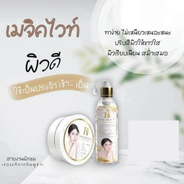 ครีมเมจิกไวท์ H MGW Beauty Body Lotion + Serum SPF50