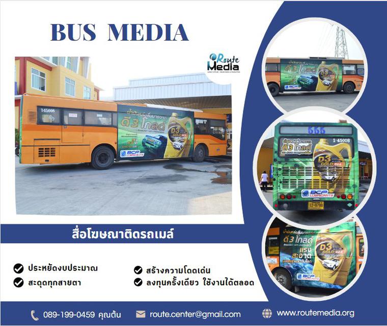 Busside Media: สื่อโฆษณาติดรถเมล์ 4