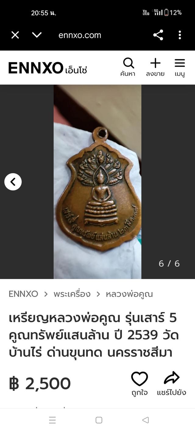 พระเครื่อง หลวงพ่อคูณ