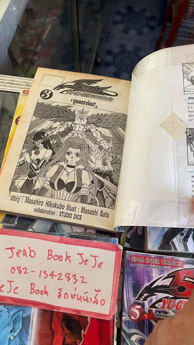 หนังสือการ์ตูน Yu-Gi-Oh! 5D‘S ยูกิ เกมกลคนอัจฉริยะ 1-9 จบ