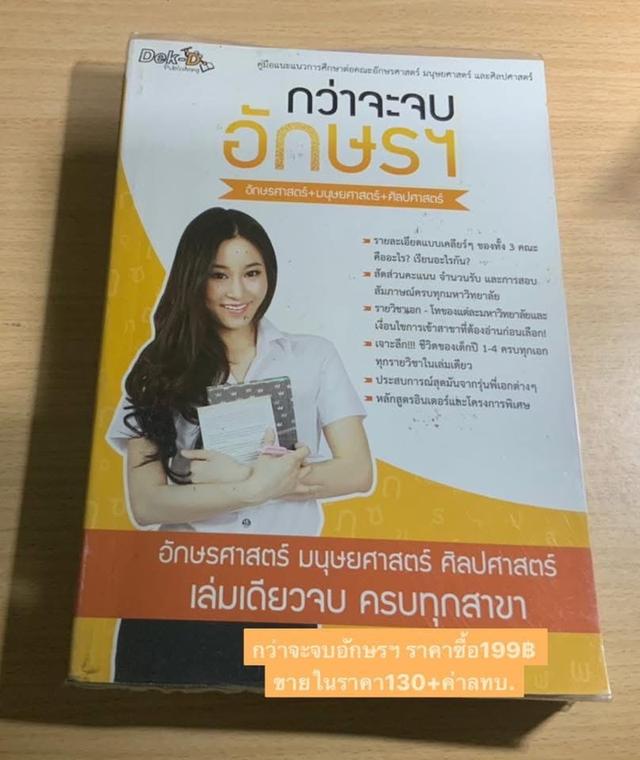 ขายหนังสือของ Dek-D publishing