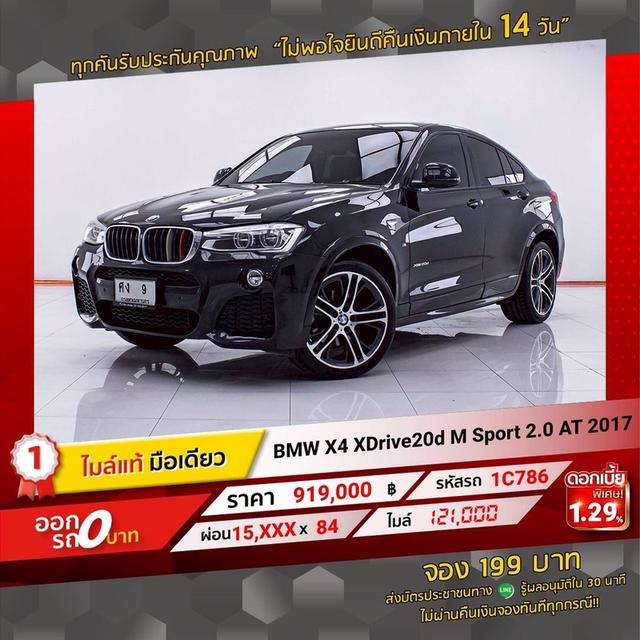 รหัสรถ 1C786 BMW X4 XDrive20d M Sport 2.0 2017 16