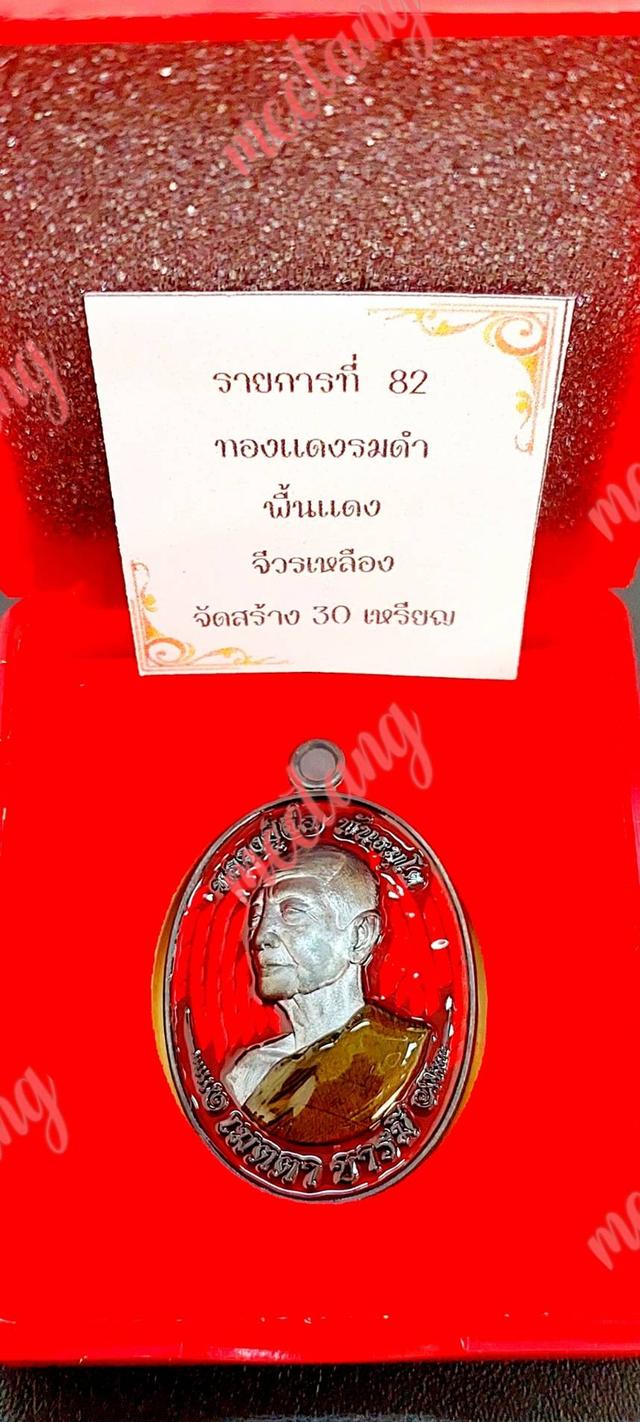 🙏หลวงปู่จื่อ พันธมุตโต🙏💥เนื้อทองแดงรมดำ คุ้ยพื้นลงยาเแดง ลงยาจีวร 💥■สร้าง ๓๐ เหรียญ■💢●เลข ๒๑ ●วัดเขาตะเงาะอุดมพร