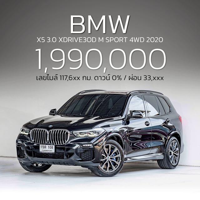 รหัสรถ NP108 BMW X5 3.0 XDRIVE3OD M SPORT 4WD 2020