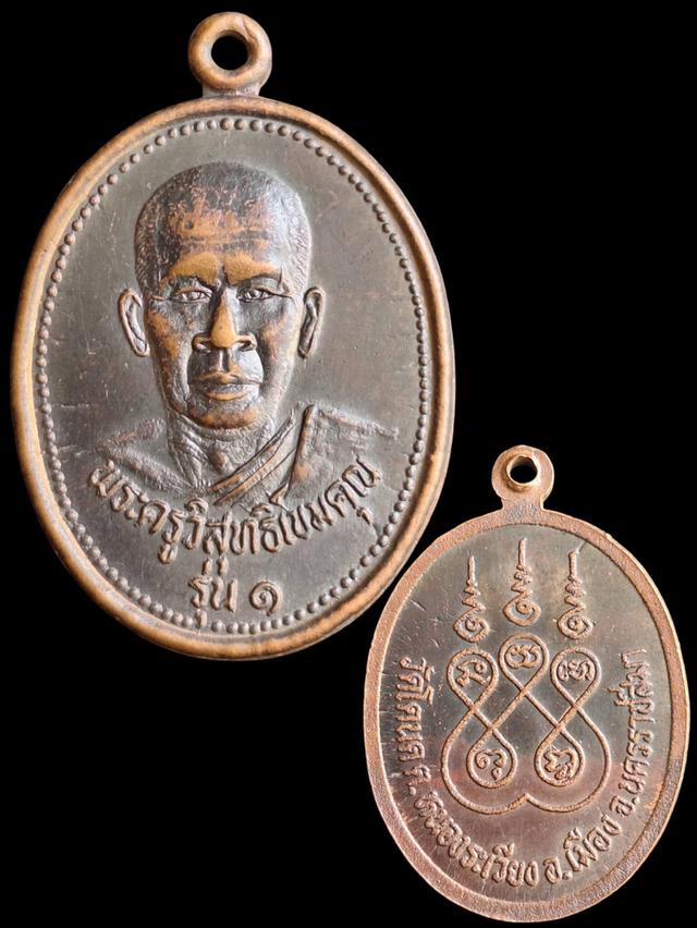 พระครูวิสุทธิ์เขมคุณ รุ่น1 วัดโตนด
