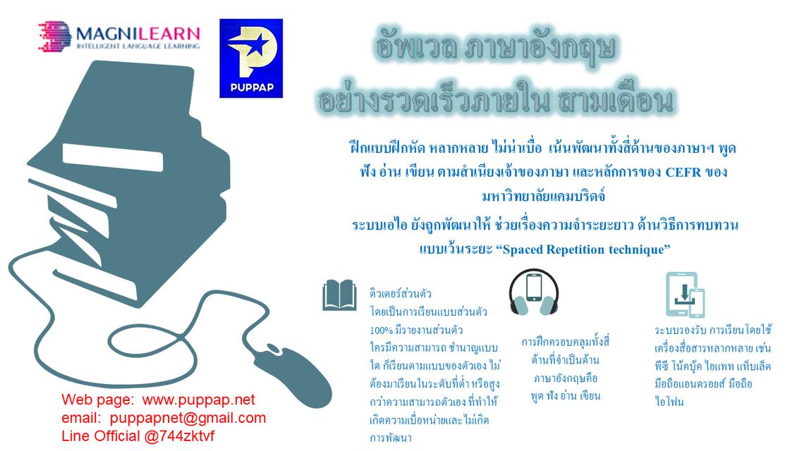 เรียนภาษาอังกฤษด้วย AI