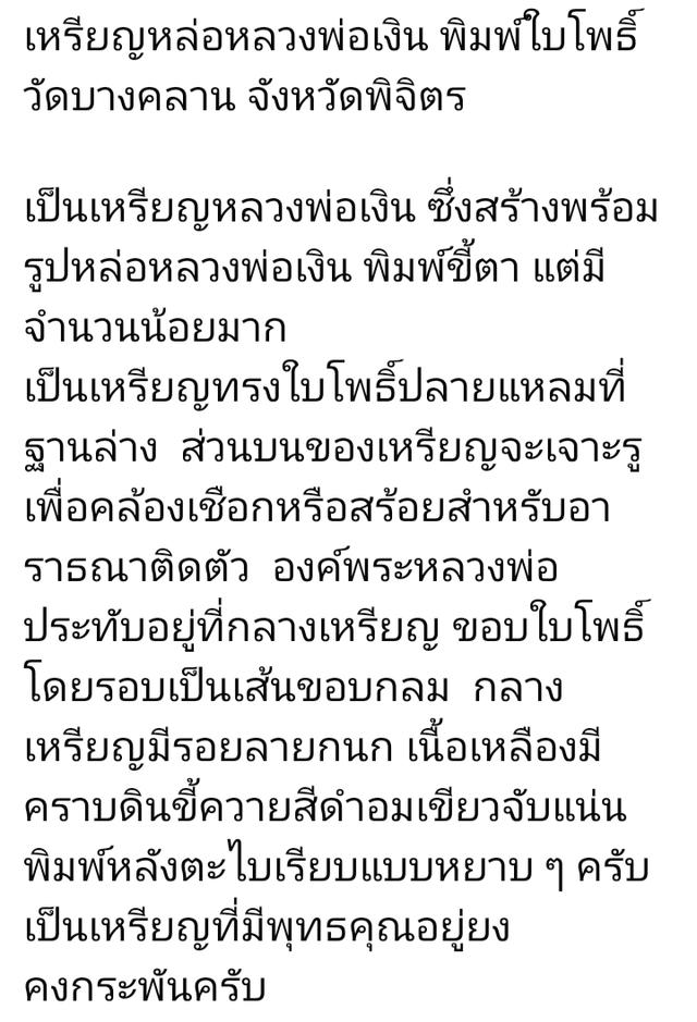 หลวงพ่อเงินหล่อโบราณ
