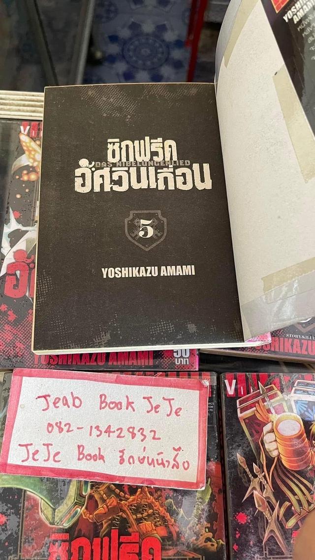 หนังสือการ์ตูน ซิกฟรีด อัศวินแดนเถื่อน 1-6 จบ