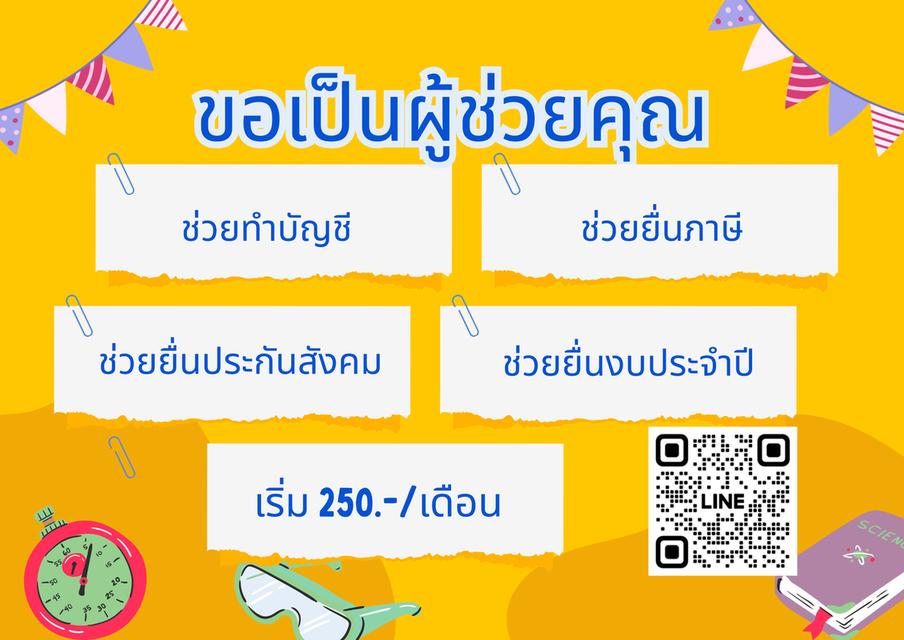 รับทำบัญชี ฟรีแลนด์