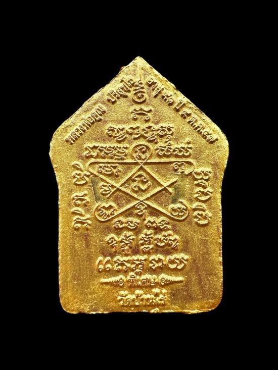 พระขุนแผนพรายกุมาร หลวงพ่อคูณ ปริสุทโธ รุ่นเมตตามหานิยม 91