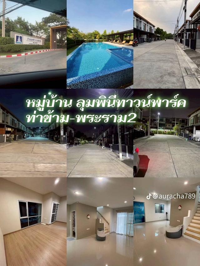 หมู่บ้านลุมพินี ทาวน์พาร์ค ท่าข้าม-พระราม 2 14