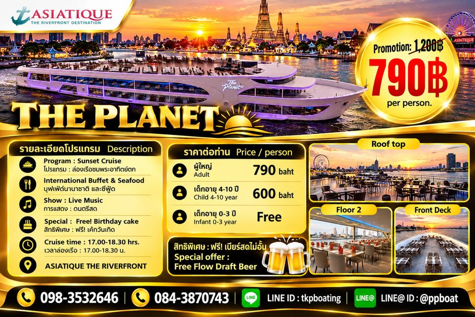 ตั๋วเรือดินเนอร์แม่น้ำเจ้าพระยา ปีใหม่2567 งานวิจิตรเจ้าพระยา2569