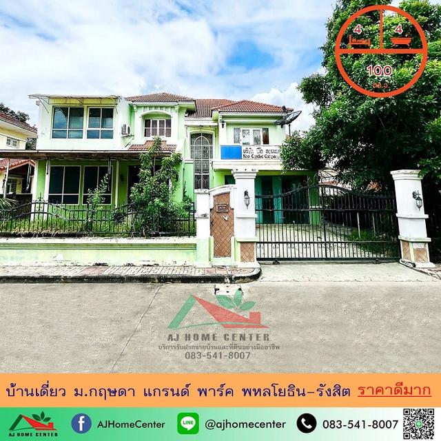 ขายถูก5.99ล้าน บ้านเดี่ยว100ตรว. ม.กฤษดา แกรนด์ พาร์ค พหลโยธิน-รังสิต จัดกู้ฟรี 1