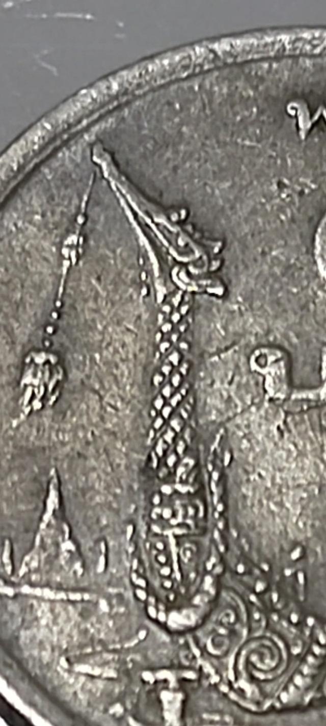 เหรียญ 1 บาท รัชกาลที่ 9 เรือสุพรรณหงส์ปี 2520 3