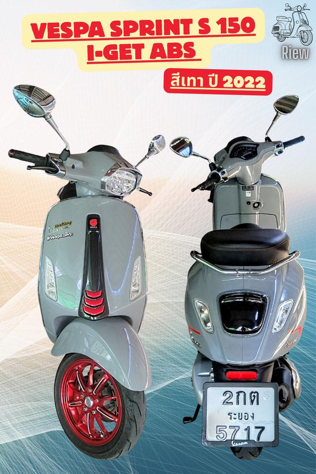 ขายรถมือสอง VESPA SPRINT S 150 I-GET ABS 2022 สีเทา