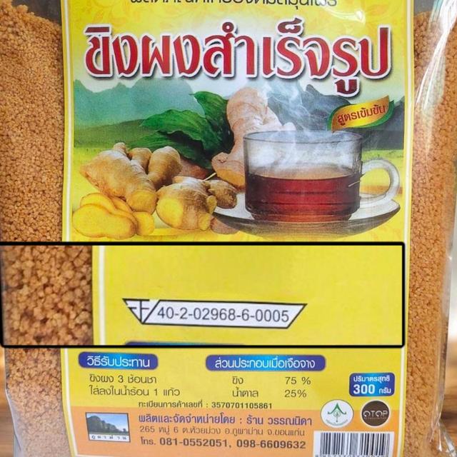 ขิงเครื่องดื่มสมุนไพรผงชงสำเร็จรูป 300 กรัม