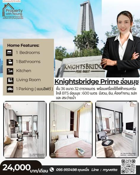 ให้เช่าคอนโด ไนท์บริดจ์ ไพร์ม อ่อนนุช  (Knightsbridge Prime Onnut) พร้อมเครื่องใช้ไฟฟ้า ห้องตกแต่งใหม่พร้อมอยู่ 1