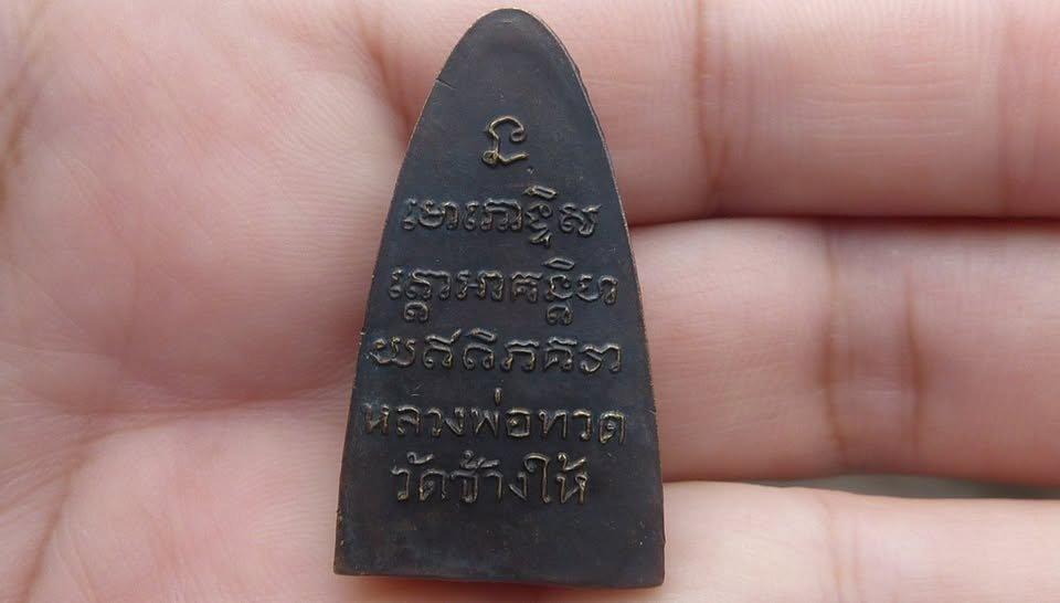 หลวงปู่ทวดพิมพ์ใหญ่หลังหนังสือ รูปที่ 2