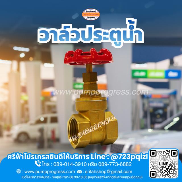 วาล์วประตูน้ำ พร้อมส่ง