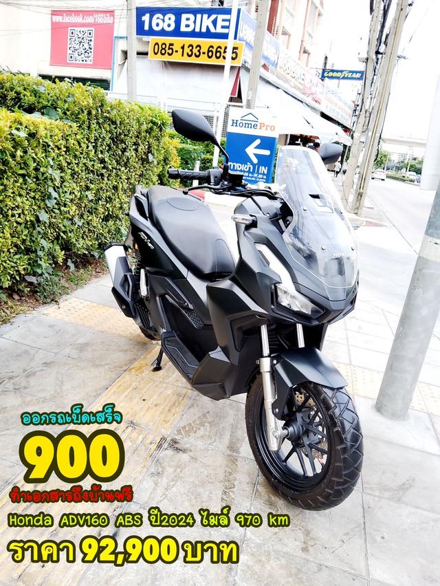 Honda ADV160 ABS Keyless ปี2024 สภาพเกรดA 790 km เอกสารพร้อมโอน