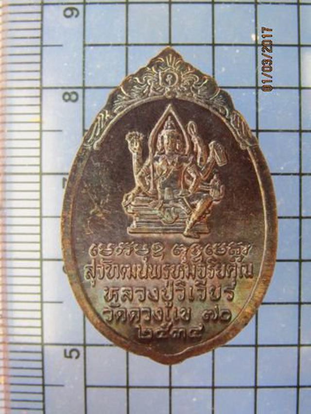 2277 เหรียญหลวงปู่วิเวียร วัดดวงแข ปี 2534 กรุงเทพมหานคร 4