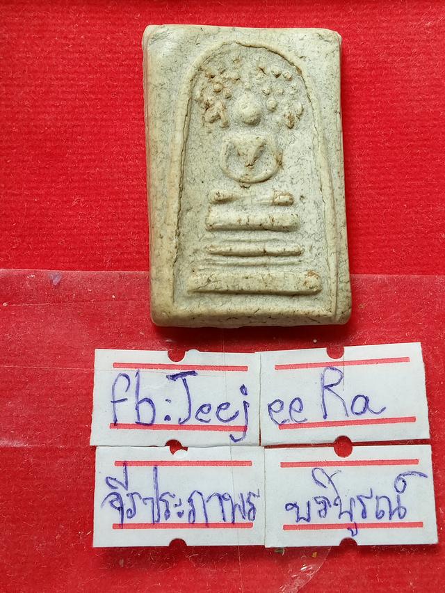 พระสมเด็จปรกโพธิ์