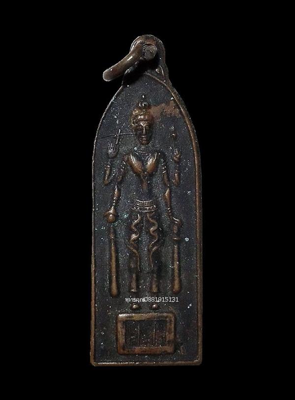 เหรียญพระนารายณ์สี่กร วัดดงสัก กาญจนบุรี