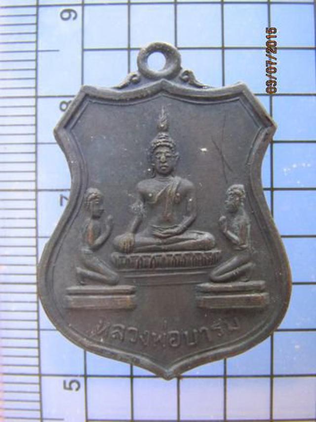 รูป 2366 เหรียญหลวงพ่อบารมี ที่ระลึกฉลองสมณศักดิ์ หลวงปู่ธูป วัด