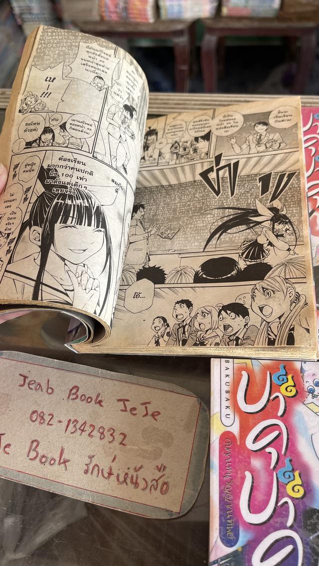 หนังสือการ์ตูน บาคุบาคุ กับคุณหนูณานทิพย์ 3 เล่มจบ รูปที่ 5