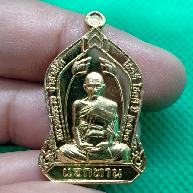 0150 เหรียญหลวงพ่อรวย