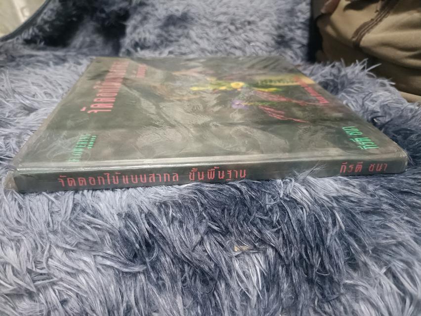 หนังสือการจัดดอกไม้แบบสากล รูปที่ 4