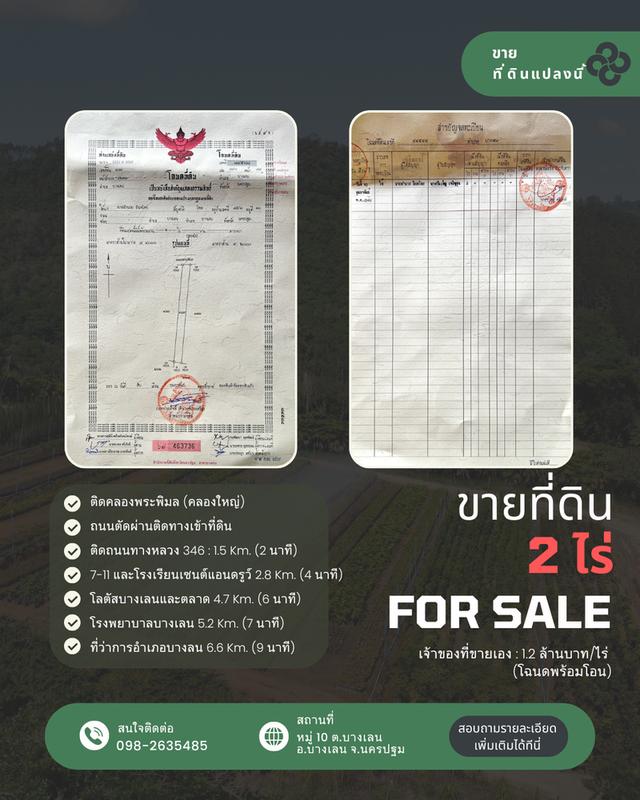 ที่ิิดินปริมณฑล (นครปฐม) ติดคลองใหญ่ ติดถนน ใกล้ตลาดและตัวอำเภอ ใกล้นนทบุรีและกรุงเทพฯ (โฉนดพร้อมโอน) 9