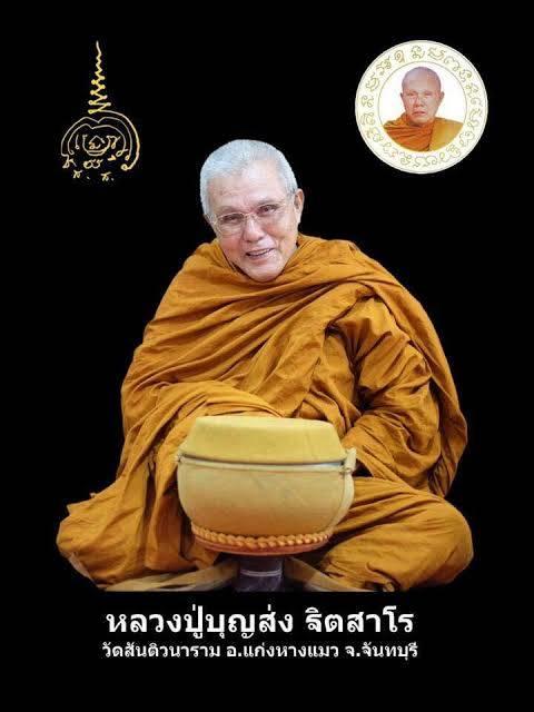 พระผงภาวนา หลวงปู่บุญส่ง ฐิตสาโร วัดสันติวนาราม จังหวัดจันทบุรี รูปที่ 6