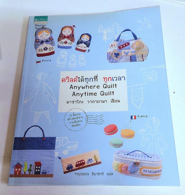 หนังสือควิลต์มือ 1 ฿149