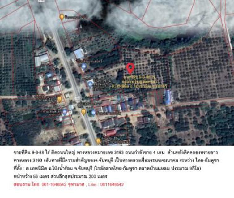 รูป ขาย ที่ดิน 9-3-88​ ไร่​ เทพนิมิต​ โป่งน้ำร้อน​ จันทบุรี​ ติดถนนใหญ่​ ด้านหลังติดคลอง​ ห่างตลาดไทย-กัมพูชา​ ตลาดบ้านแหลม  4