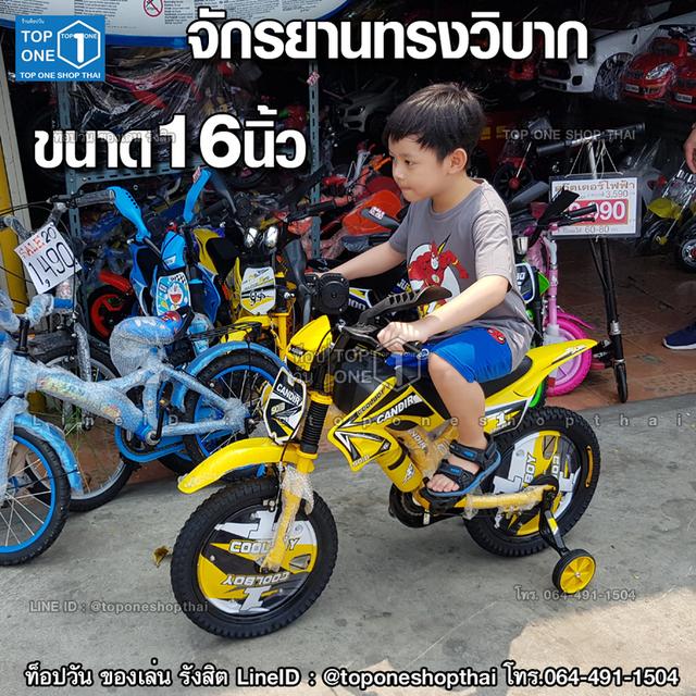 จักรยานรังสิตปทุมธานี จักรยานเด็กทรงมอเตอร์ไซค์วิบากมีคันเร่งบิดมีเสียง 16นิ้ว  12นิ้ว ส่งถึงบ้าน เก็บเงินปลายทางได้ หรือมารับหน้าร้าน 8